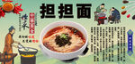 担担面背景墙