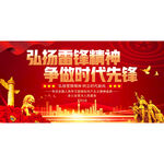 学雷锋