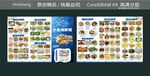 海鲜城 菜单