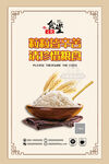 珍惜粮食海报