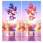 每日放价
