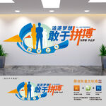企业办公室标语文化墙