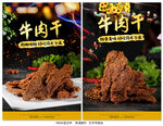 牛肉干