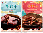 牛肉干