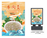 牛肉羹