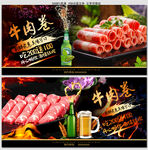 牛肉卷