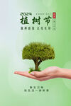 植树节活动海报