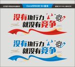 没有执行力 