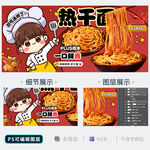 热干面
