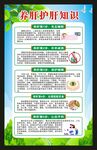 全国爱肝日