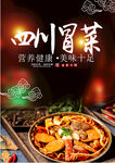 冒菜