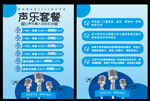 声乐培训展板