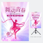 舞蹈海报