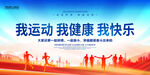 运动会