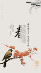 藏春