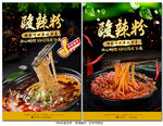 酸辣粉