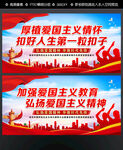 爱国主义教育