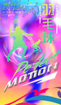 羽毛球