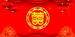 结婚