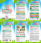 2024年世界肾脏病日海报