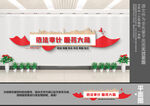 审计文化墙