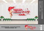 同心共筑中国梦