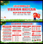 学习雷锋纪念日