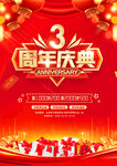 周年庆典