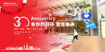 商业街周年庆活动展板