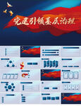 蓝色党建引领基层治理动态PPT