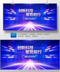 2024蓝色科技创新科技展板