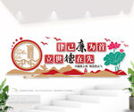 廉政文化墙