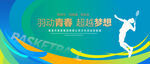 羽动青春蓝色背景