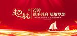 起航红色背景