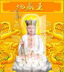 地藏王