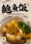 鲍鱼饭