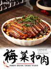 梅菜扣肉