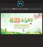 春游