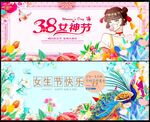 38妇女节