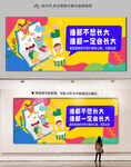 卡通墙画围挡