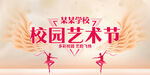校园艺术节