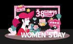 妇女节美陈
