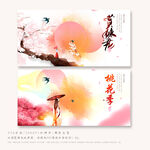 桃花季