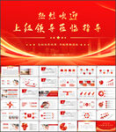 欢迎领导莅临指导PPT