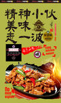 铁板羊肉