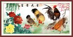 富贵大吉