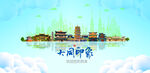 大同
