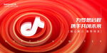 抖音网红年会议科技展板