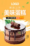 蛋糕