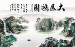 大展鸿图